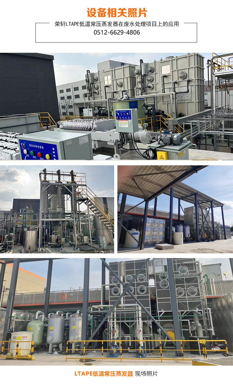 低溫常壓蒸發(fā)器2.jpg 低溫常壓蒸發(fā)器2.jpg
